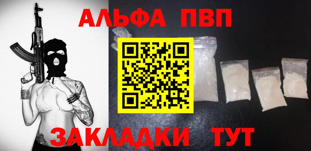 Alpha PVP крисы CK  А ПВП Соль  Alfa_PVP  Вход с VPN  где продают   Полысаево 