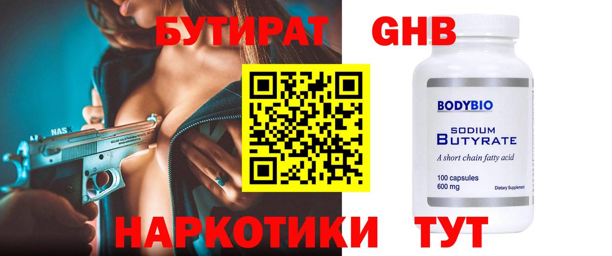 БУТИРАТ вода Полысаево
