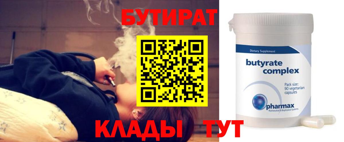 Бутират буратино  Вход с VPN  Полысаево 