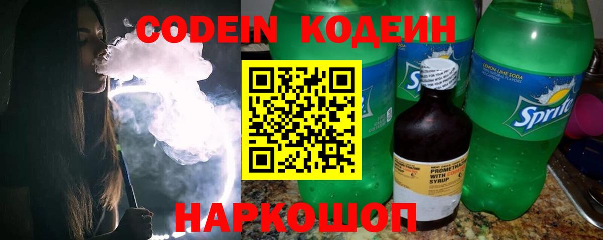 Полысаево  Codein напиток Lean (лин)  Вход с VPN 