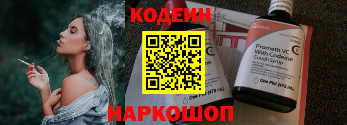 Codein Purple Drank Полысаево