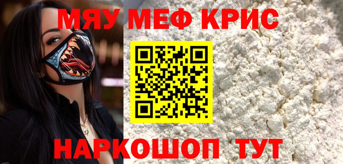 Меф мяу мяу  Полысаево