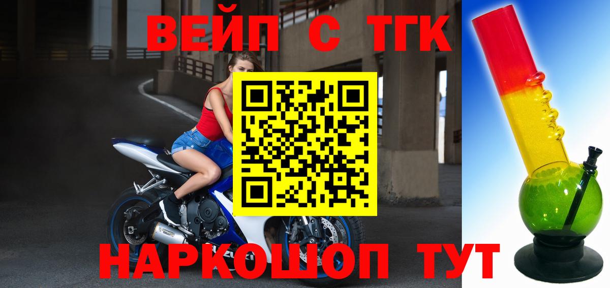 Полысаево  Дистиллят ТГК вейп с тгк  Вход с VPN 